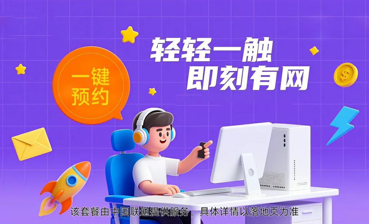河东区中国联通